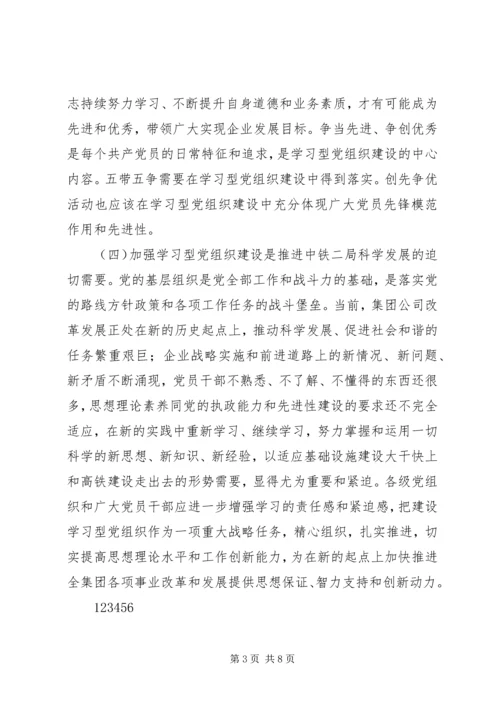 推动企业党建工作分析材料.docx