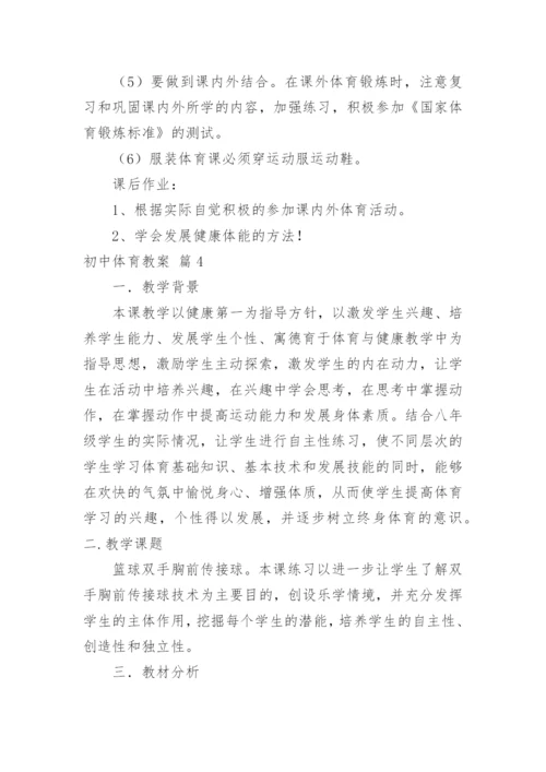 初中体育教案_43.docx