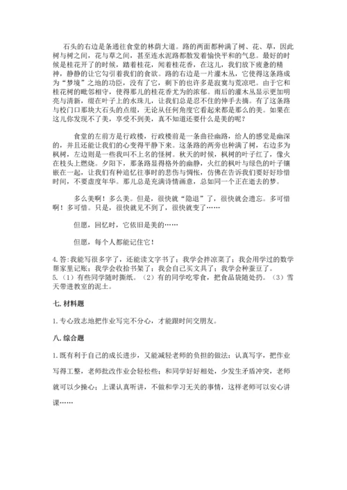 2022部编版三年级上册道德与法治期中测试卷带答案（轻巧夺冠）.docx