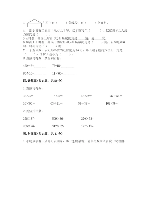 人教版四年级上册数学 期末测试卷及答案1套.docx