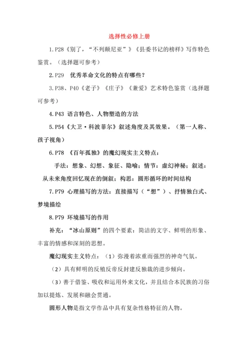 部编教材高中语文全部知识梳理.docx