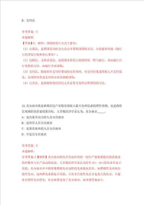 山东省枣庄市薛城区优选65名青人才模拟考试练习卷及答案4