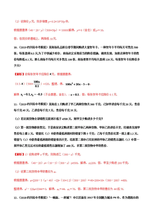 成都中考一元二次方程应用题(共28页)