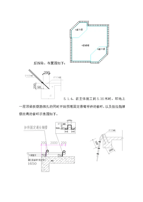 世纪联华悬挑脚手架方案