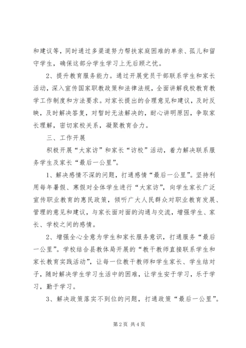 家校共建发言稿 (4).docx