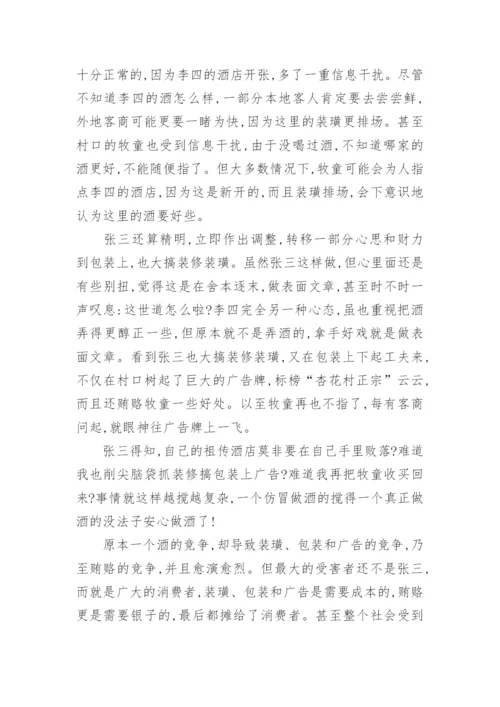 中小企业为什么难经济论文.docx