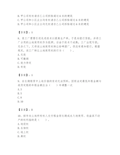 土地登记代理人之土地权利理论与方法题库附答案（培优a卷）.docx