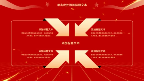 盛世中华举国同庆，喜迎国庆主题班会通用PPT
