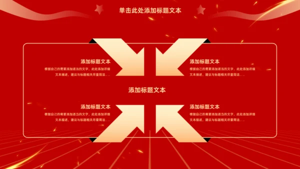 盛世中华举国同庆，喜迎国庆主题班会通用PPT