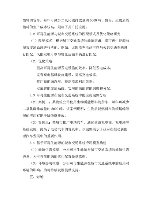 可再生能源在城市交通系统中的集成研究