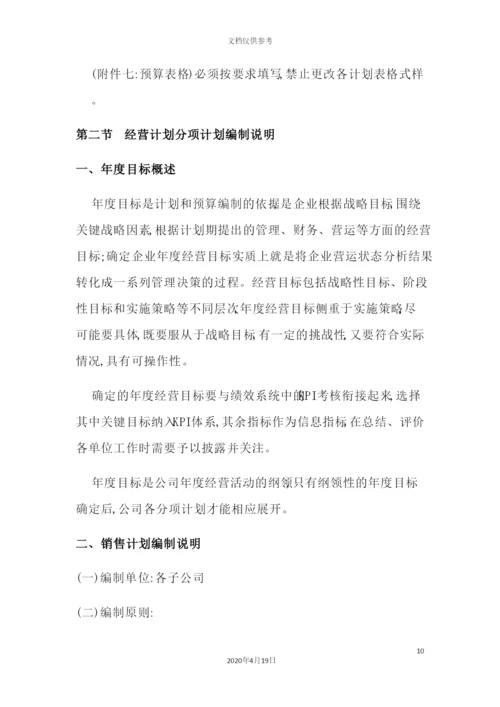 老粗布有限公司年度经营计划编制说明书.docx