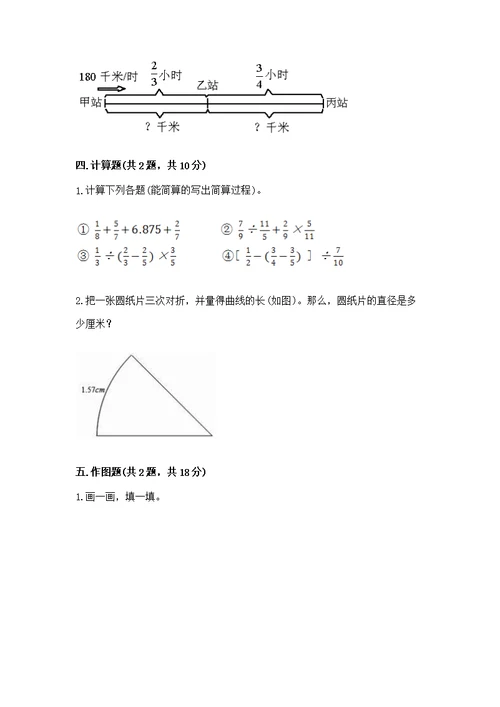 2022秋人教版六年级上册数学期末测（综合卷）