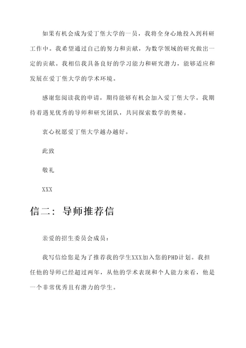 爱丁堡大学无推荐信