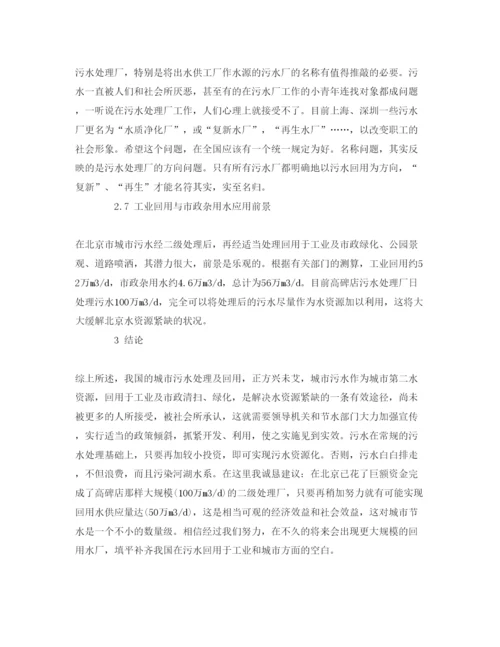 【精编】《安全管理论文》之浅论城市污水资源化的开发利用及其对策.docx