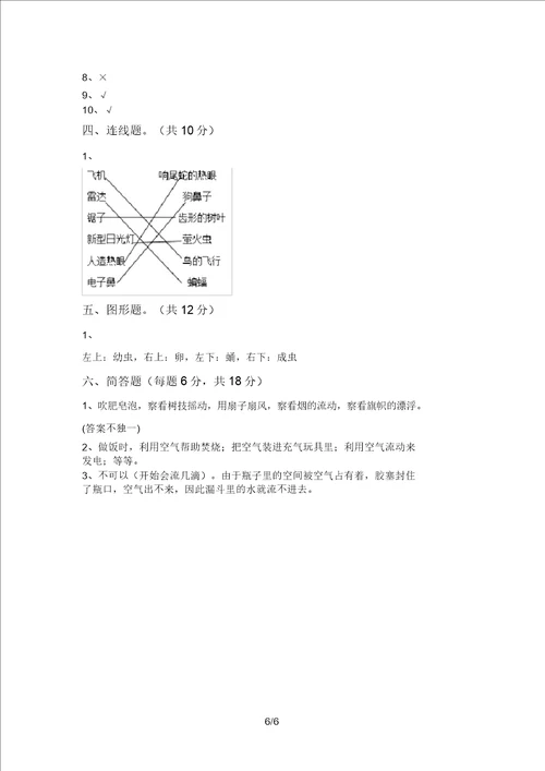 2021年三年级科学上册期中复习及答案