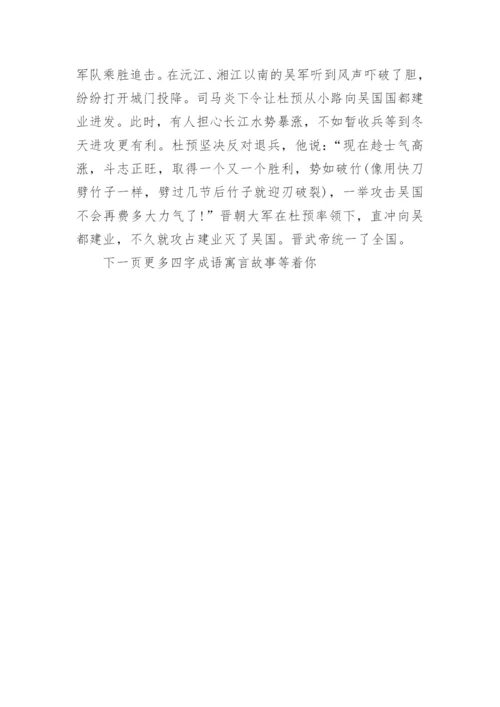 四字成语寓言故事大全集.docx