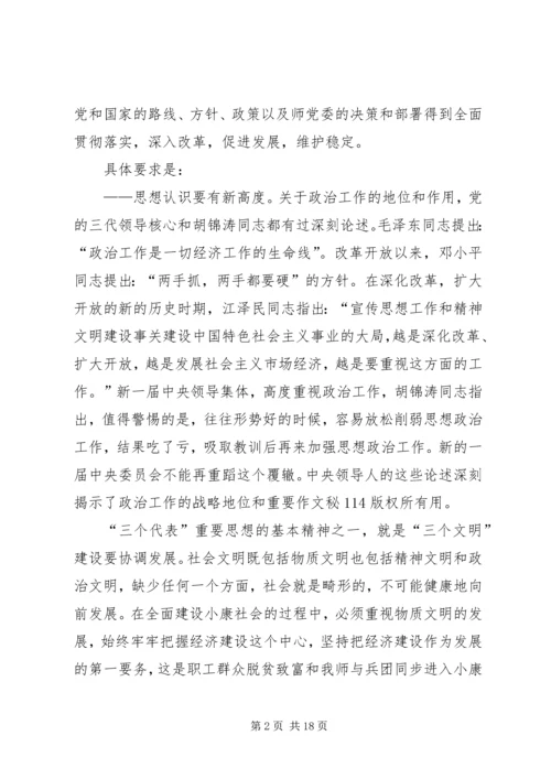 年思想政治工作计划 (2).docx