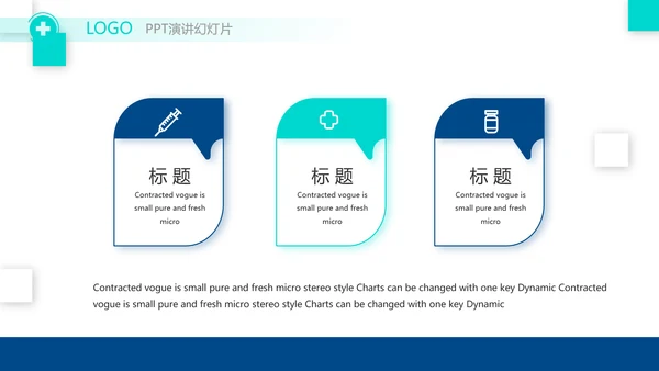 医疗行业年终工作总结动态PPT模板