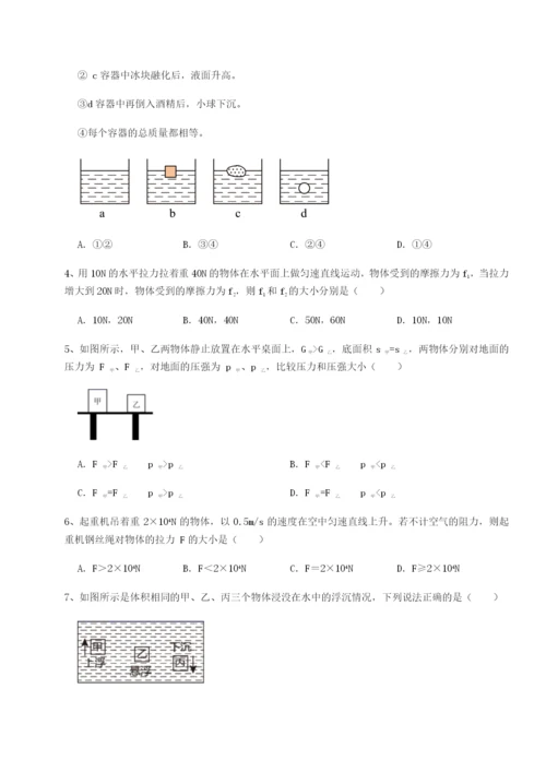 专题对点练习广东深圳市高级中学物理八年级下册期末考试综合训练练习题（含答案详解）.docx