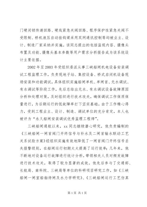 十大杰出青年个人事迹材料5篇 (2).docx