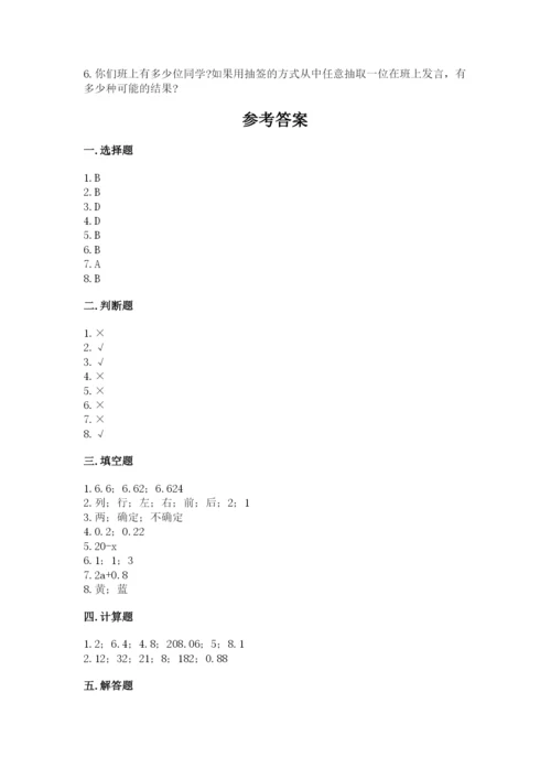 2022人教版五年级上册数学期末测试卷（原创题）.docx