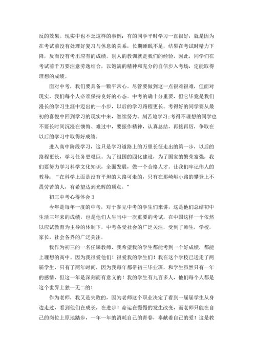 初三中考心得感想（5篇）.docx