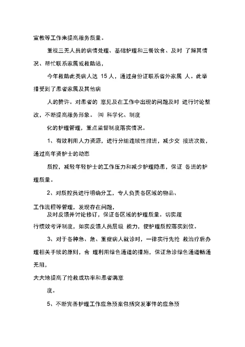 急诊科护士长个人工作总结