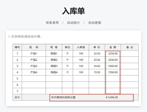 入库单
