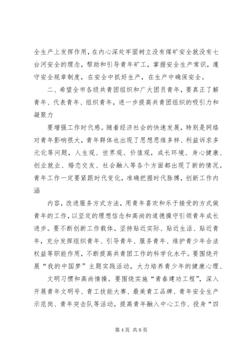 县委共青团代表大会讲话 (3).docx