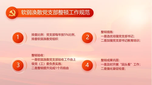 纪检监察党风廉政工作计划动态PPT