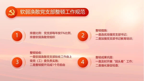 纪检监察党风廉政工作计划动态PPT