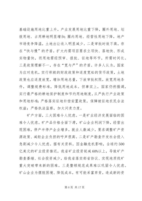 在全省国土资源工作会议上的报告.docx