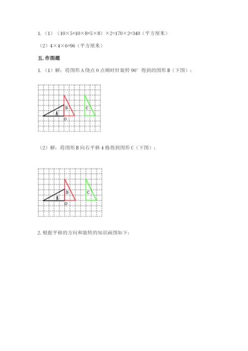 人教版五年级下学期数学期末测试卷精品【历年真题】.docx
