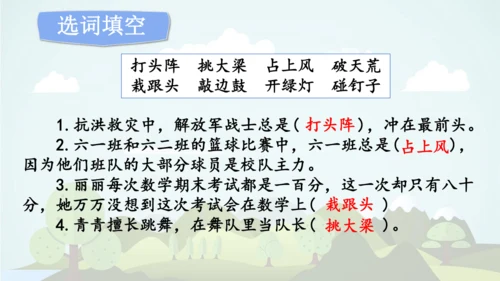 -统编版2024-2025学年四年级语文上册同步语文园地六 精品课件