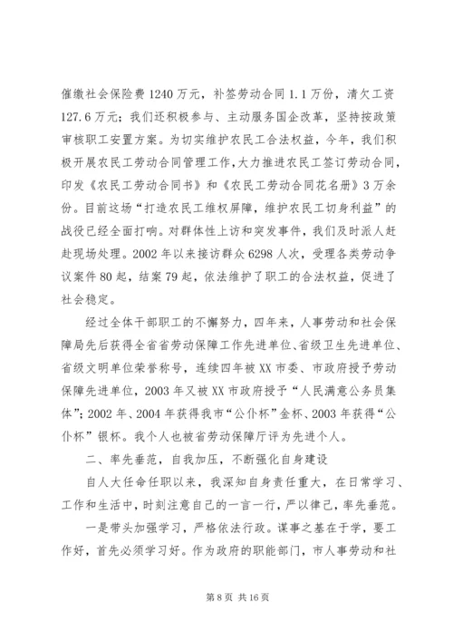 人事劳动和社会保障局局长述职报告.docx