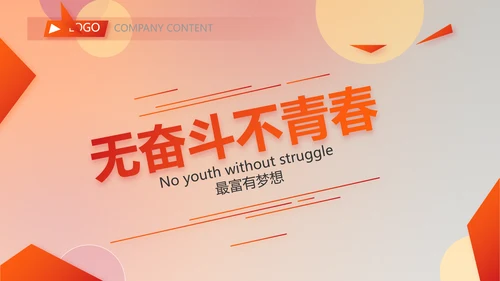 大气公司产品介绍宣传图片展示PPT动态模板