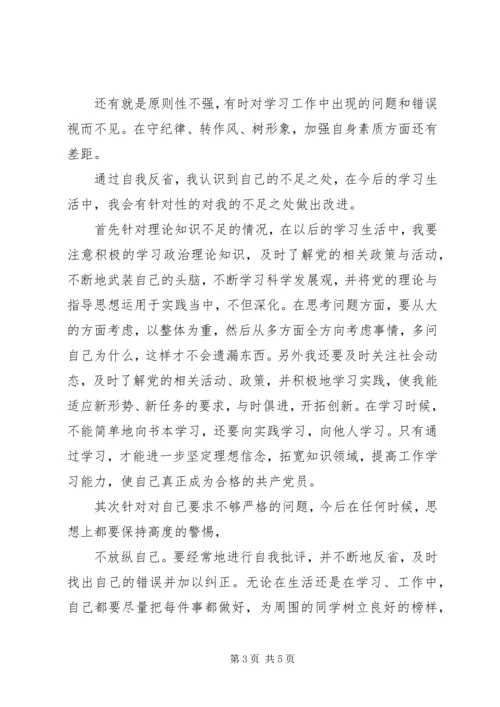 学习党章找差距,立足岗位树形象 (4).docx