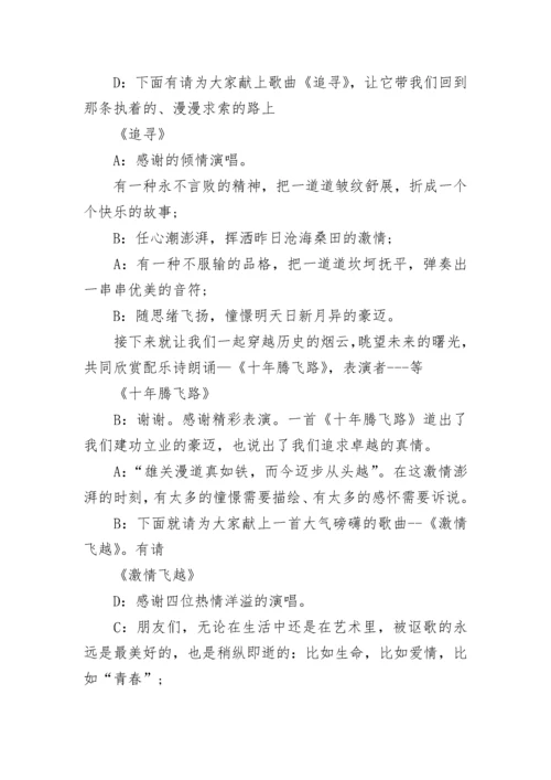 企业30周年庆典主持词.docx