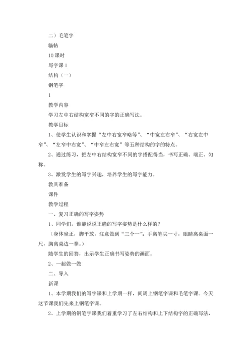 写字教案范文汇编五篇.docx