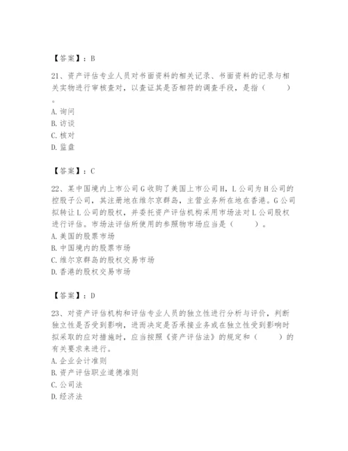 资产评估师之资产评估基础题库（巩固）.docx
