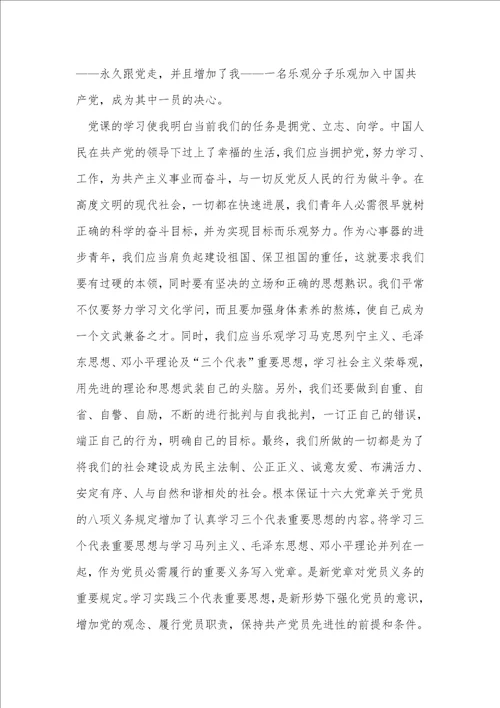 2020年党课学习心得总结范文5篇