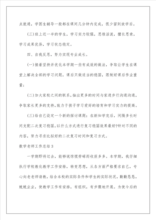 数学教师工作总结41