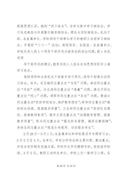 干部作风建设年活动实施方案.docx