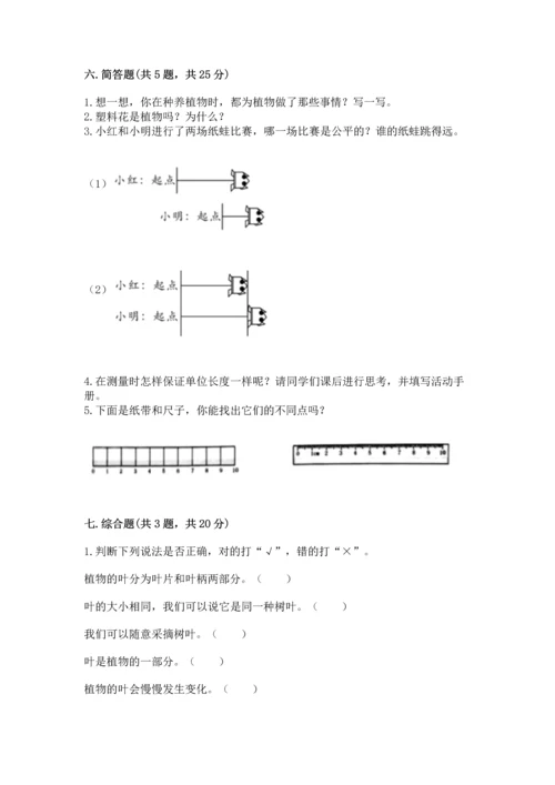 教科版一年级上册科学期末测试卷【名校卷】.docx