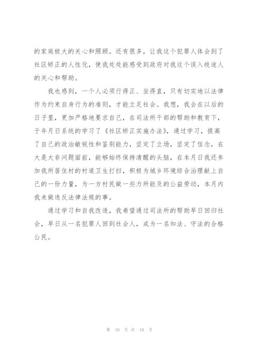 矫正人员每月思想汇报三篇.docx