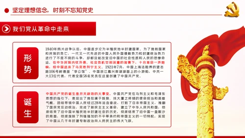 知党史听党话跟党走做新时代合格党员干部