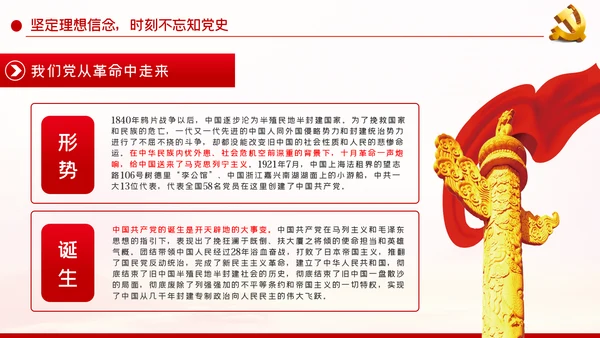 知党史听党话跟党走做新时代合格党员干部
