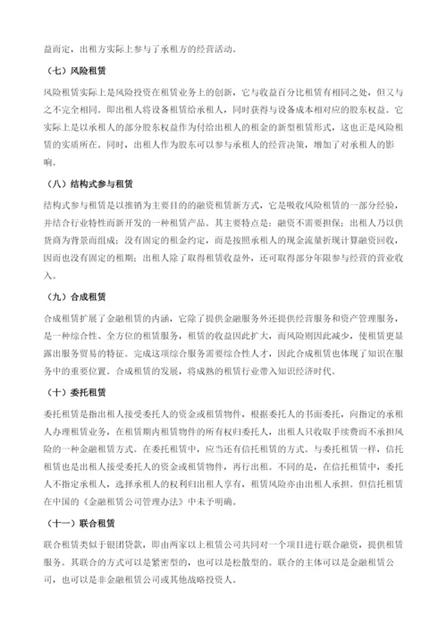 金融租赁业务风险及其管理.docx
