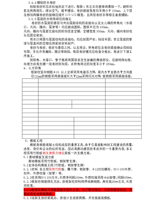 山东中学框架结构五层办公实验综合楼施工组织设计