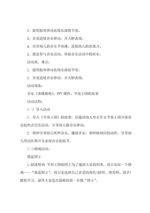 音乐欣赏活动教案通用109篇